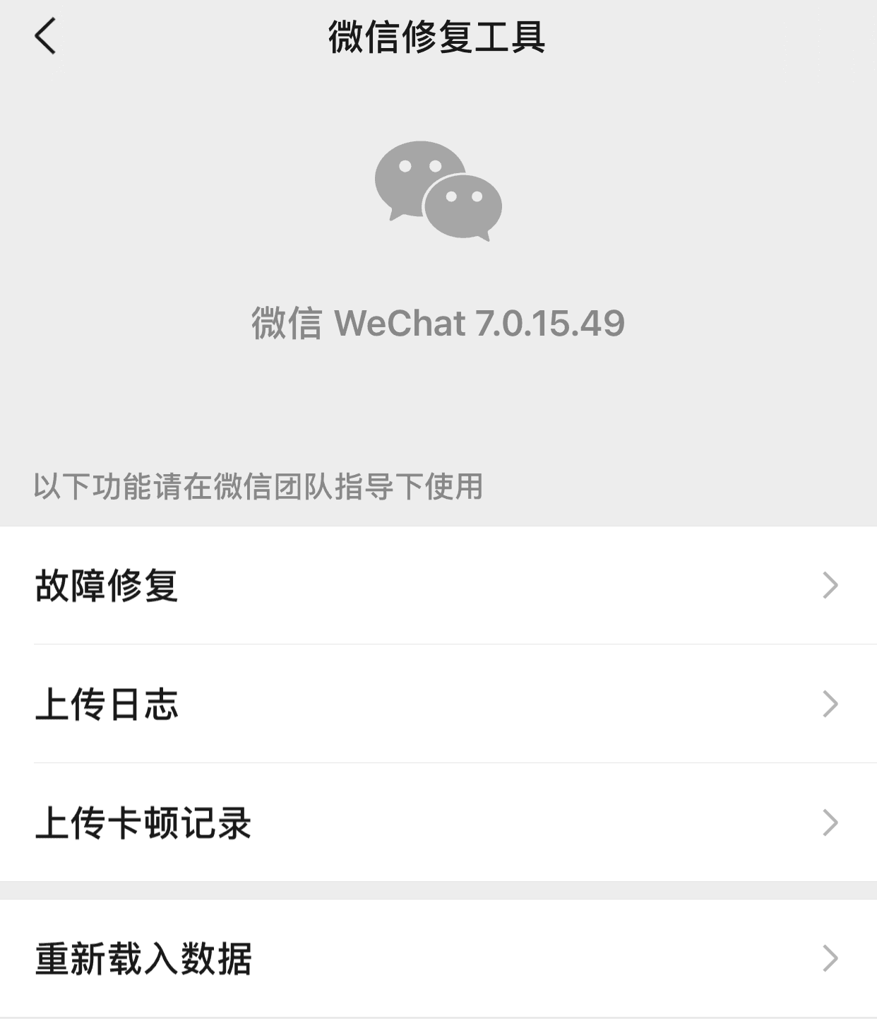 微信修复工具